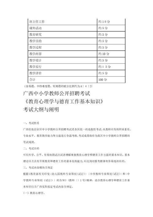 中小学教师招聘说明