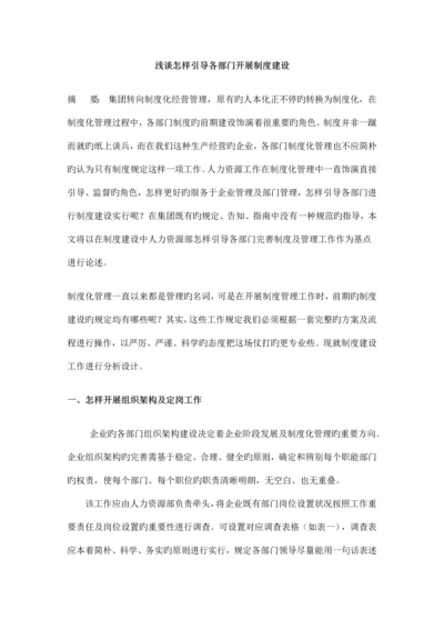 如何引导各部门开展制度建设.docx