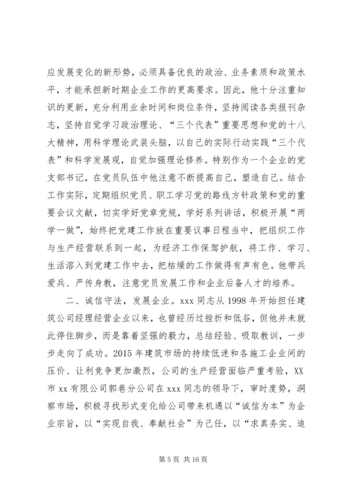 我身边的共产党员事迹五篇_1.docx
