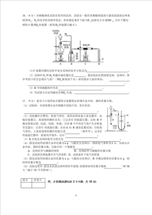 2023年初中化学竞赛试题和答案