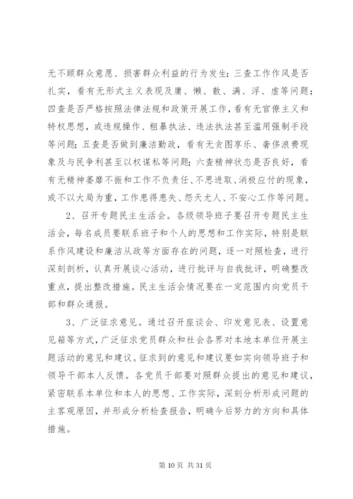 市群众观点主题教育活动方案.docx
