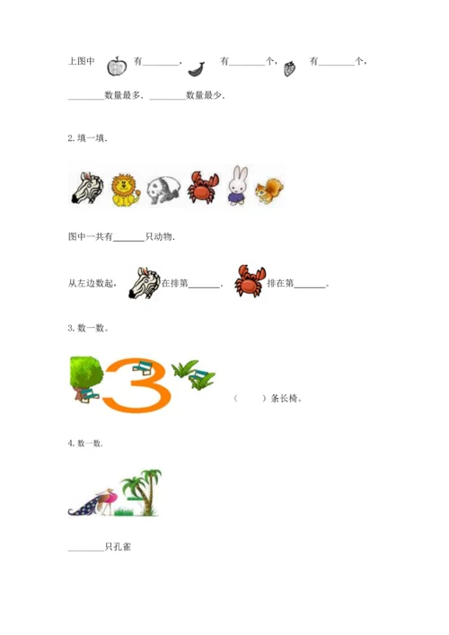 北师大版一年级上册数学期中测试卷附答案【夺分金卷】.docx