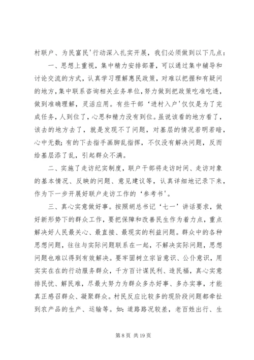 县政府白玉“双联”行动调研报告2.docx