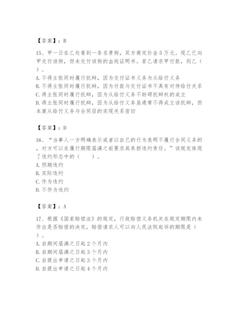 土地登记代理人之土地登记相关法律知识题库附参考答案（考试直接用）.docx