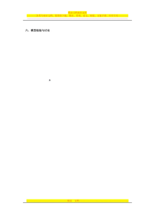 战略管理论文开题思路.docx