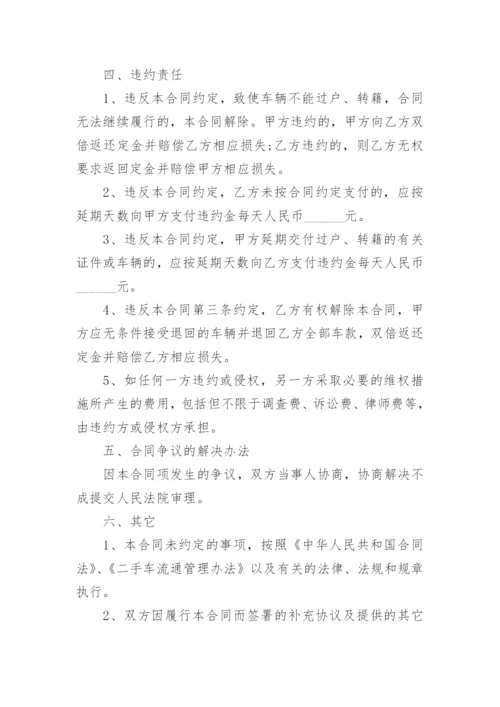 个人二手车买卖合同协议范本下载（7篇）.docx