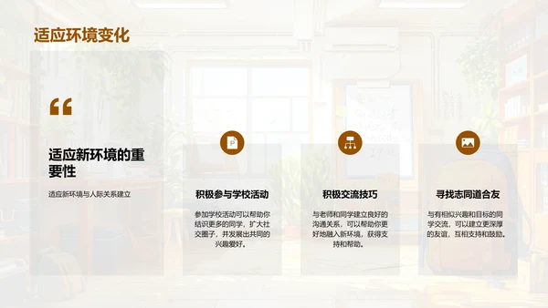高中人际关系讲座PPT模板