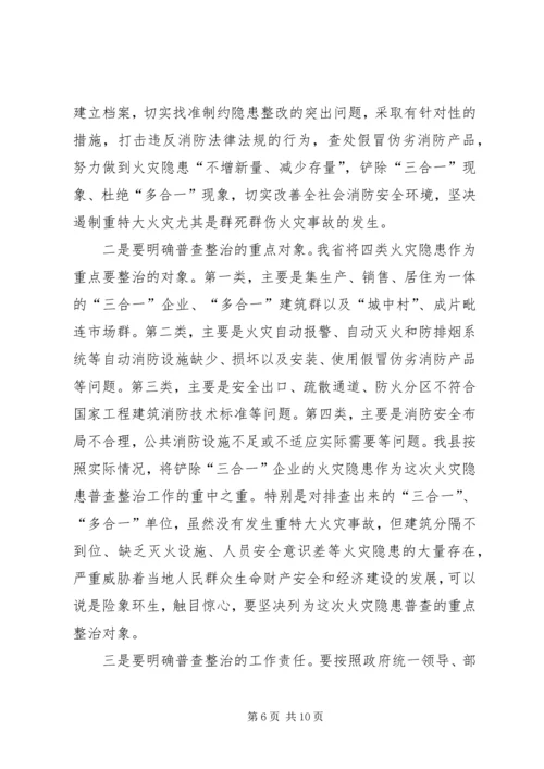 副县长在全县农村消防暨三合一整治工作大会上的讲话.docx