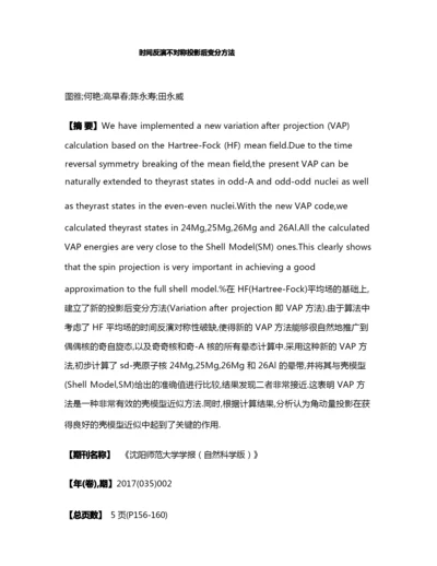 时间反演不对称投影后变分方法.docx