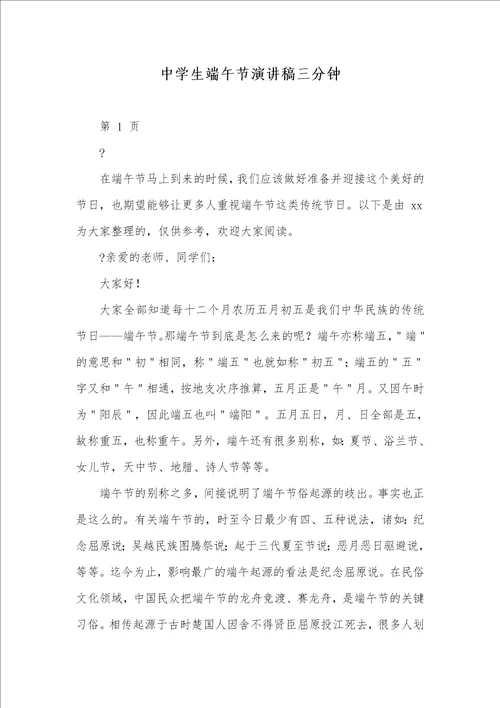 2021年中学生端午节演讲稿三分钟