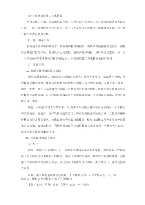 110kv线路施工技术措施.docx