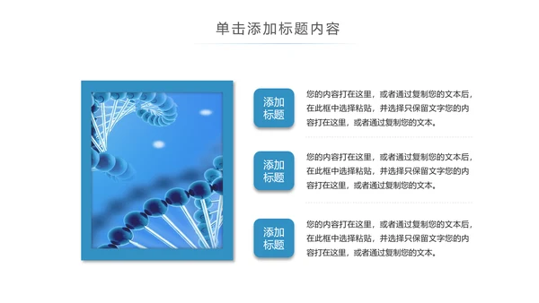 基因生物现代科技实验室化学医学ppt