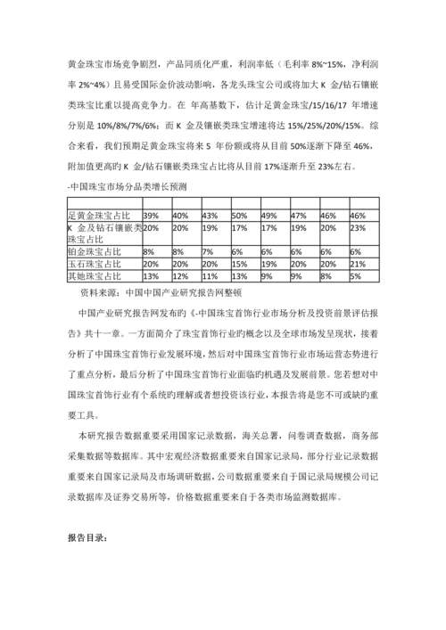 珠宝首饰行业市场分析及投资前景评估基础报告.docx