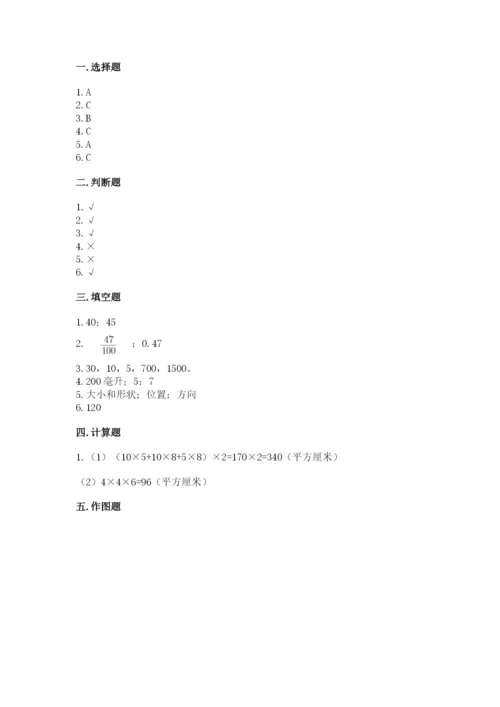 人教版五年级下册数学期末考试试卷及参考答案【最新】.docx