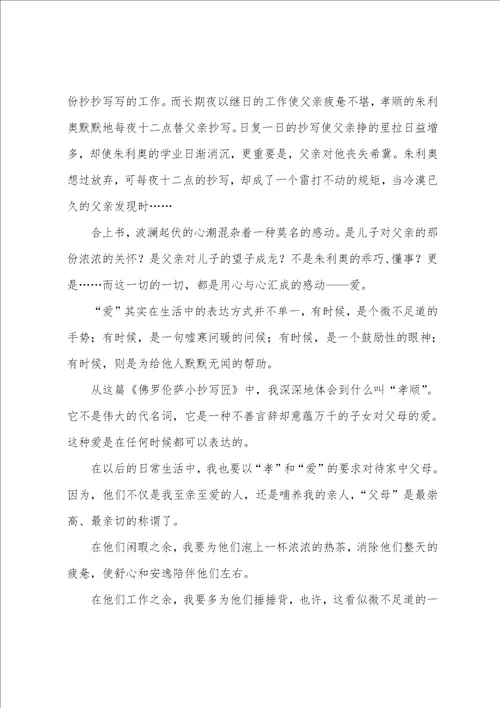 爱的教育读书心得600字5篇