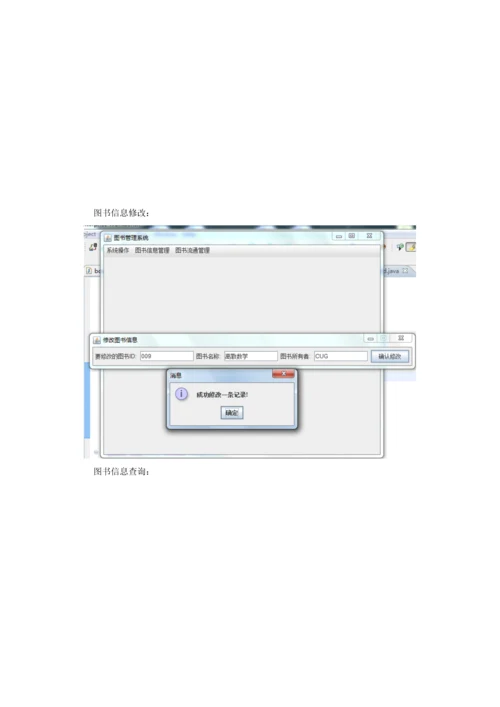 Java图书基础管理系统附源码.docx