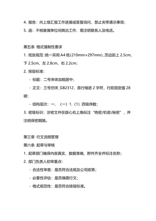 通用行文管理制度