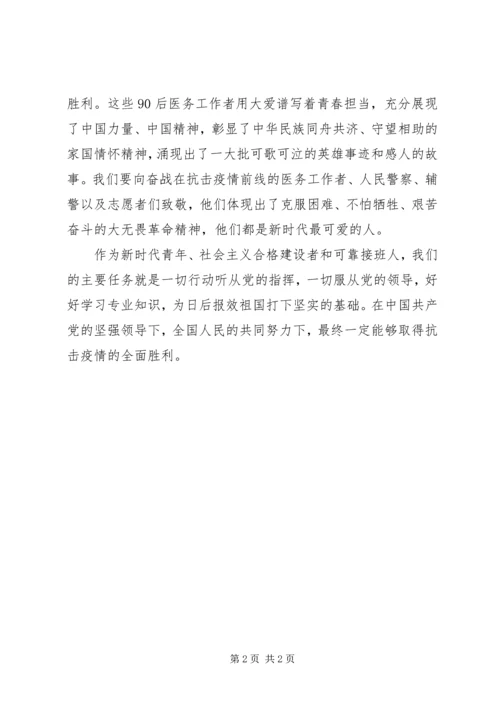 学习给北京大学援鄂医疗队全体“90后”党员回信心得体会.docx