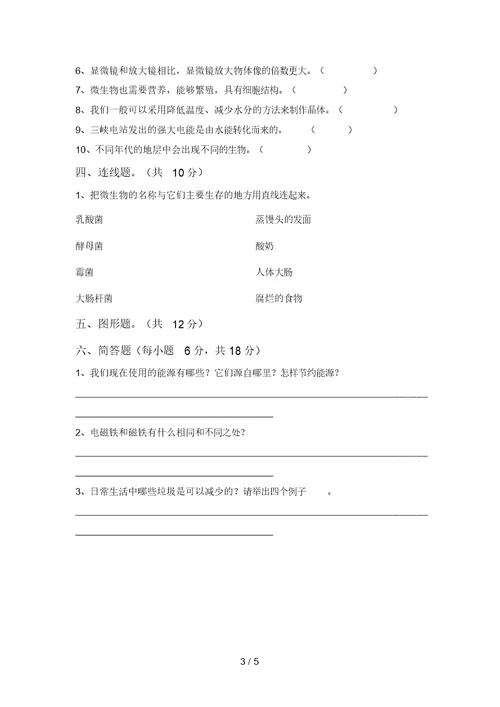 最新教科版六年级科学上册期末考试卷(审定版)