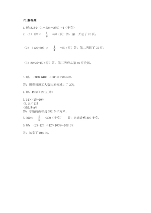 六年级上册数学期末测试卷及参考答案（研优卷）.docx