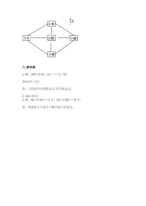 小学数学三年级下册期中测试卷带答案（能力提升）.docx