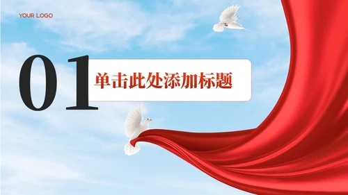 红色党政风弘扬中国精神主题介绍PPT模板