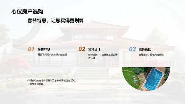 春节购房攻略