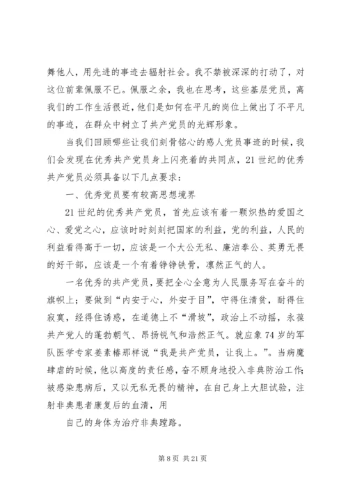 第一篇：我心目中的优秀共产党员征文.docx