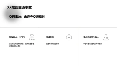 校园安全新篇章