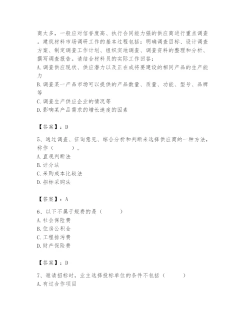 2024年材料员之材料员专业管理实务题库附参考答案（培优b卷）.docx