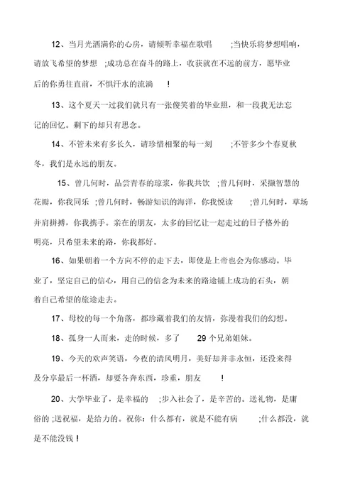 小学毕业班学生离别赠言合集