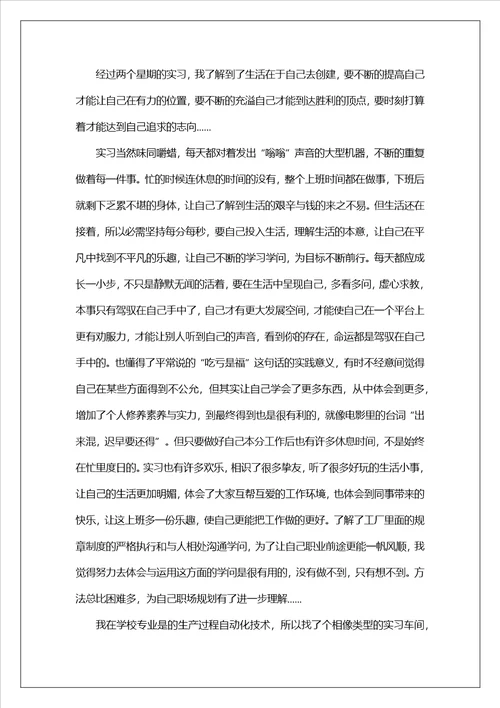暑假工厂实习总结