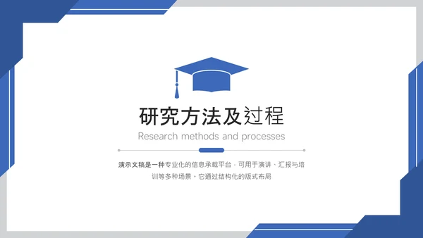 蓝色简约风毕业答辩PPT模板