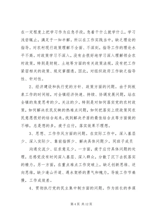 第一篇：民主生活会感想.docx