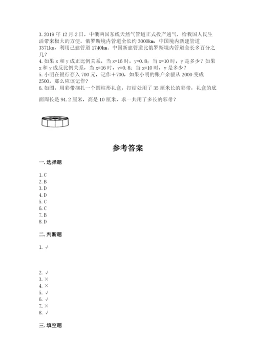 冀教版六年级下册数学 期末检测卷附答案（基础题）.docx