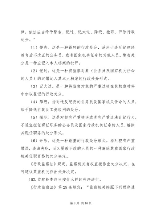 公务员依法行政行政监察.docx