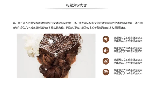 美容美发新娘妆盘发培训教学PPT模板