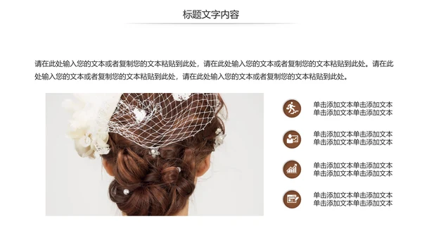 美容美发新娘妆盘发培训教学PPT模板