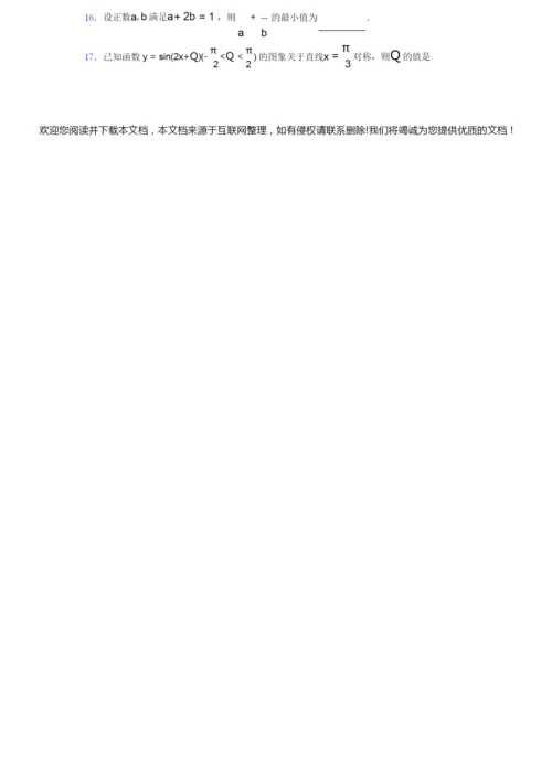 2019年高考数学试卷及答案4.docx