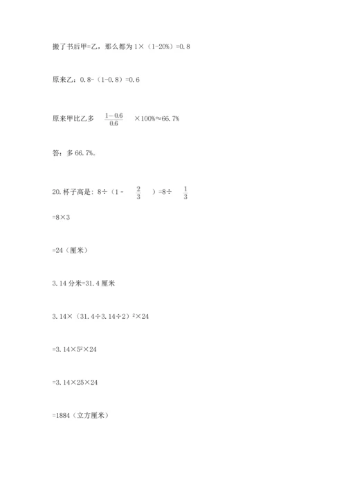 六年级小升初数学应用题50道附答案【研优卷】.docx