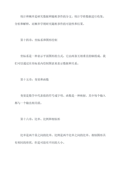 初二数学18章知识点总结