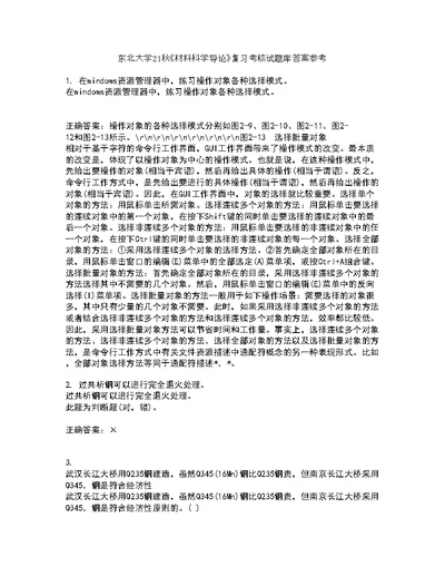 东北大学21秋《材料科学导论》复习考核试题库答案参考套卷92