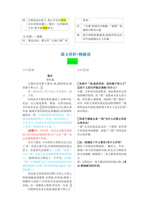 第二单元 第六课 散步-【教材解读】2022-2023学年人教部编版语文七年级上册