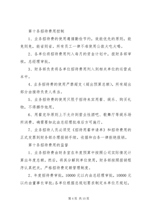 公司接待管理规定范文3篇.docx