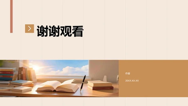 棕色商务风文献汇报PPT