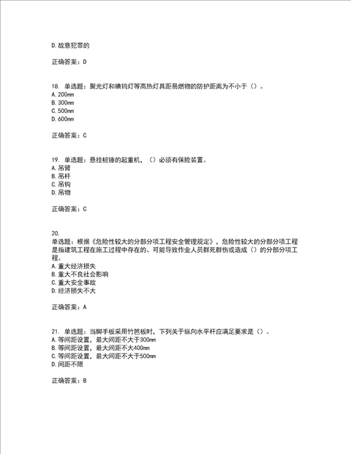 2022年广西省建筑施工企业三类人员安全生产知识ABC类官方考前难点 易错点剖析押密卷附答案32