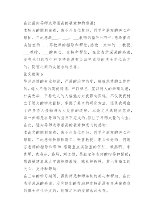 2021大学生简短论文致谢万能模板.docx