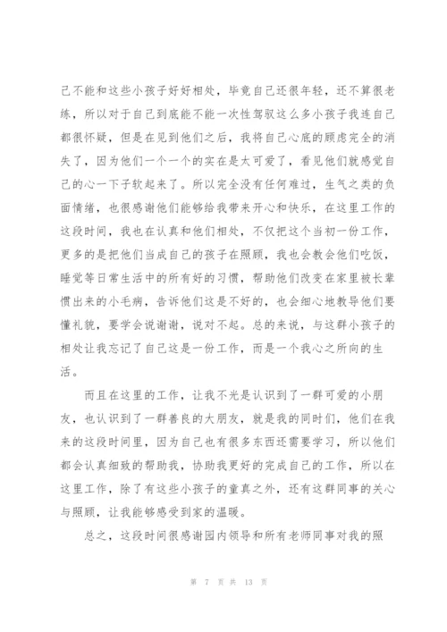 幼师工作心得700字5篇.docx