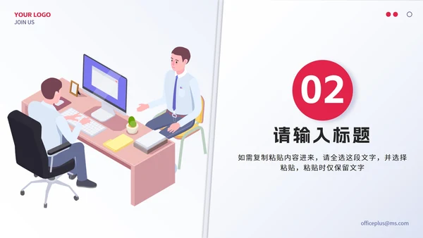 蓝色2.5D企业招聘会PPT模板