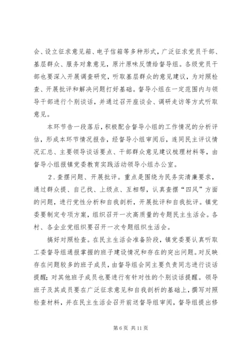 群众路线活动实施方案.docx
